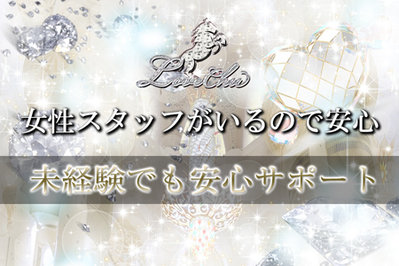 女性スタッフが在中♪未経験の方を全力でサポート致します！