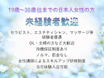 19歳～30歳位までの日本人女性の方。未経験者歓迎です。