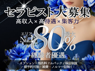 高収入×高待遇×集客力　エリアNo.1最大80％のバック率