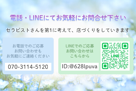 電話・LINEにてお気軽にお問い合わせください☆