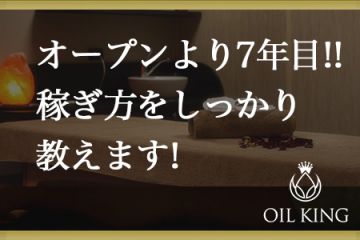 オープンより7年目!! 稼ぎ方をしっかり教えます!