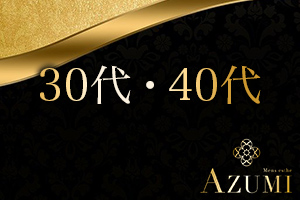 30代・40代のセラピストさん募集中♪大人の女性が活躍しています。