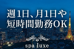 週1日、月1日や短時間勤務OK