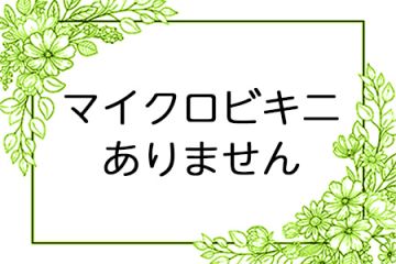 過激衣装ありません