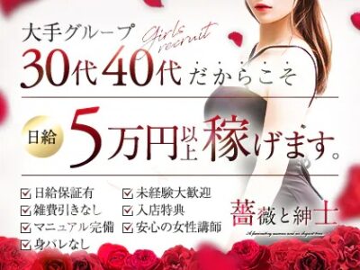 大手グループ30代40代だからこそ稼げます！