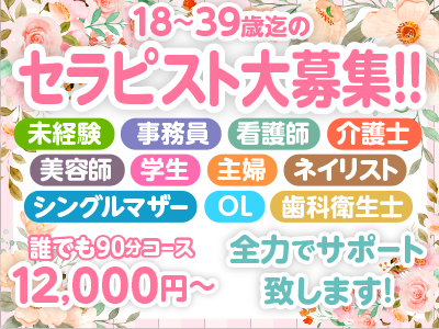 誰でも90分コース12,000円～