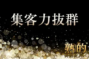 府中エリア屈指の集客力が自慢です。優良会員様が多数いらっしゃいます！