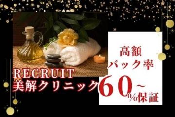 バック率60%～、オプション、指名料は100%バックです！好待遇でしっかり稼げます！