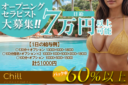 オープニングセラピスト大募集!!日給7万円以上も可能です！