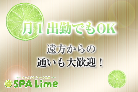 月1出勤でもOK 遠方からの通いも大歓迎！