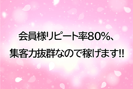 お客様の多くは会社員や経営者などの紳士的な男性が中心で、抜群の集客力も当店の誇りです！