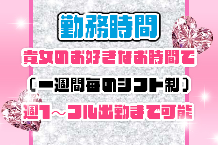 1週間ごとの自由シフト制なので、予定も立てやすく働きやすい！