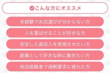 健全なメンズエステで働きたいと考えている方に安心して働いていただくことをお約束します。