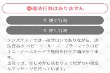 当店では、はじめから終わりまで脱がない健全なマッサージを行っています。