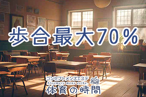 歩合最大70％の高額バック率。70分給与15,000円～