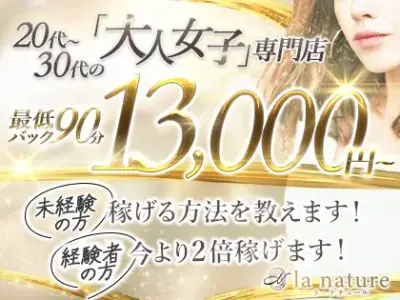 最低９０分バック１３０００円！！